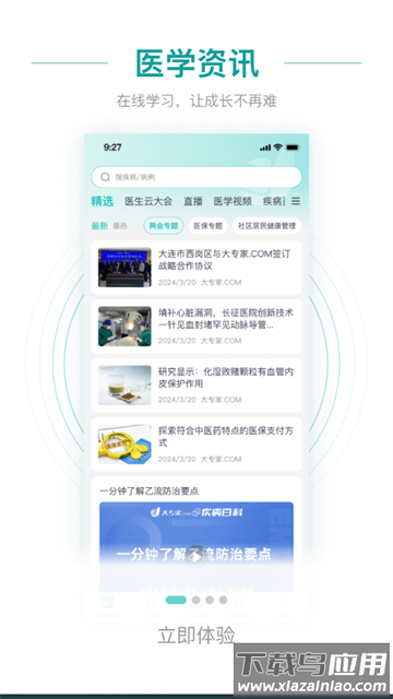 大专家医生版app