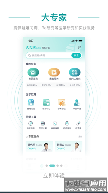 大专家医生版app