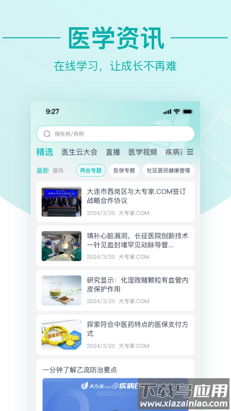 大专家医生版官方下载最新版截图2