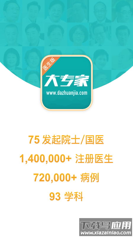 大专家医生版官方下载最新版截图5