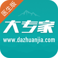 大专家医生版官方下载