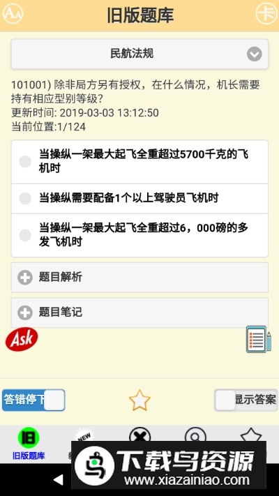 签派考试复习app(签派员执照考试题库app)截图1