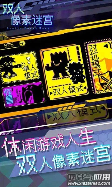 双人像素迷宫下载安装