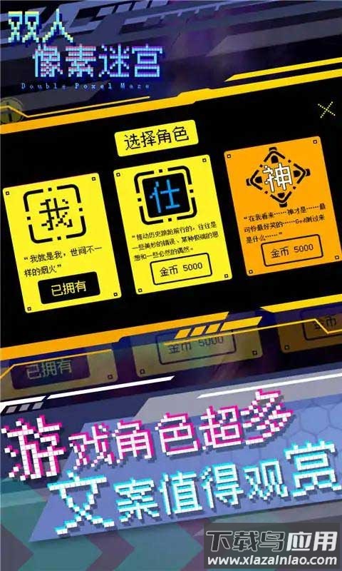双人像素迷宫下载安装最新版截图2