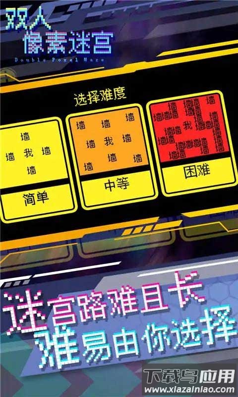 双人像素迷宫下载安装最新版截图3
