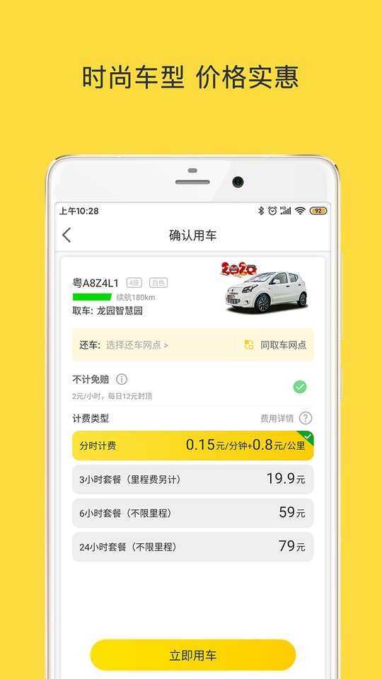 warmcar租车软件最新版截图2