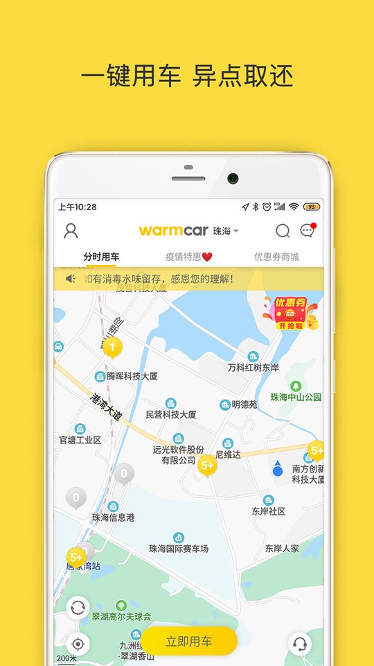 warmcar租车软件最新版截图3
