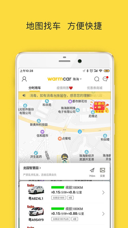 warmcar租车软件最新版截图4
