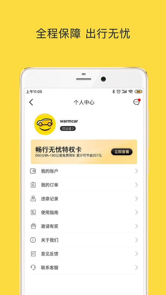 warmcar租车软件最新版截图5