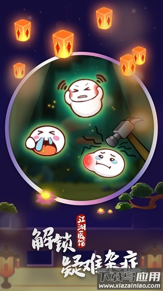 江湖医馆最新版本截图1