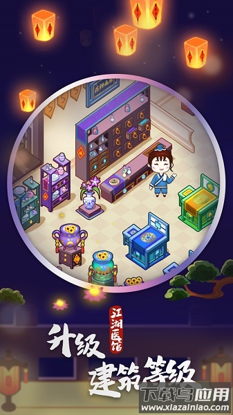 江湖医馆最新版本截图2