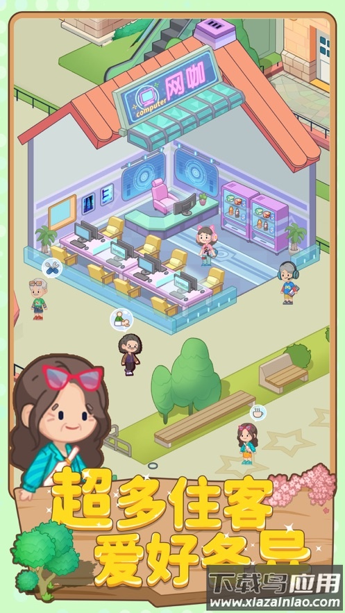 养老模拟器下载最新版