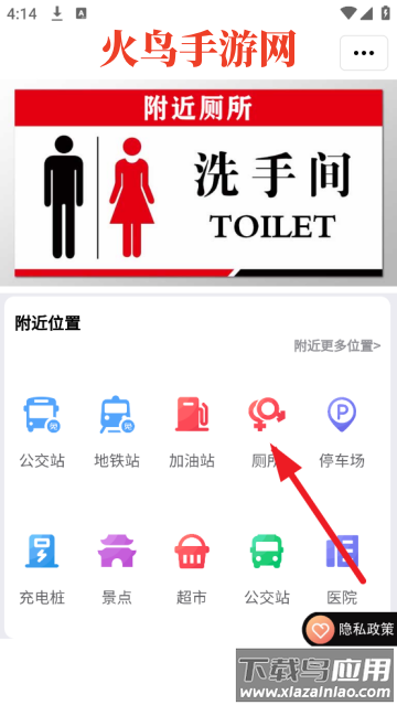 附近厕所app