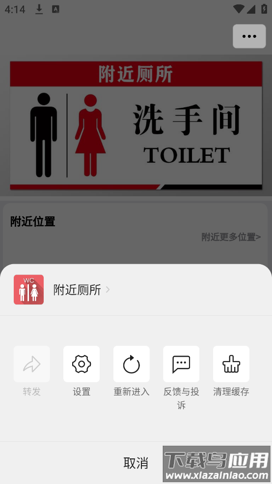 附近厕所app最新版截图1
