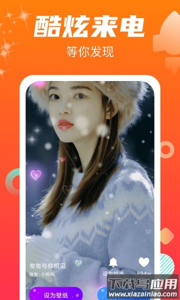 虎虎来电秀app下载