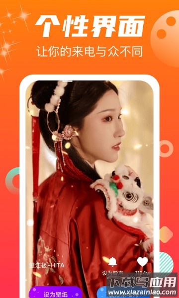 虎虎来电秀软件最新版截图1