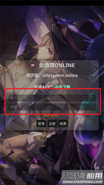 sillytavern安卓版下载