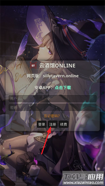 sillytavern安卓版下载