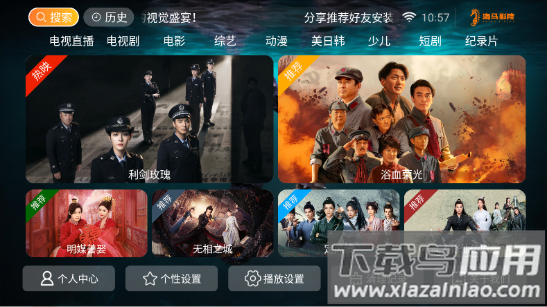 海马影院官方版