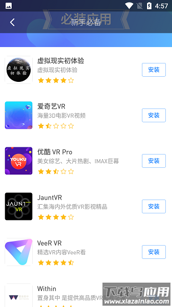 小米vr一体机app最新版最新版截图3