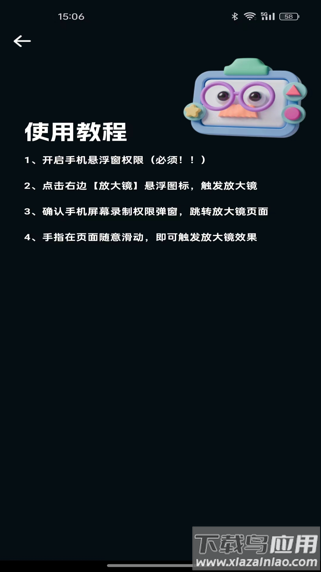 安卓放大器软件最新版截图1