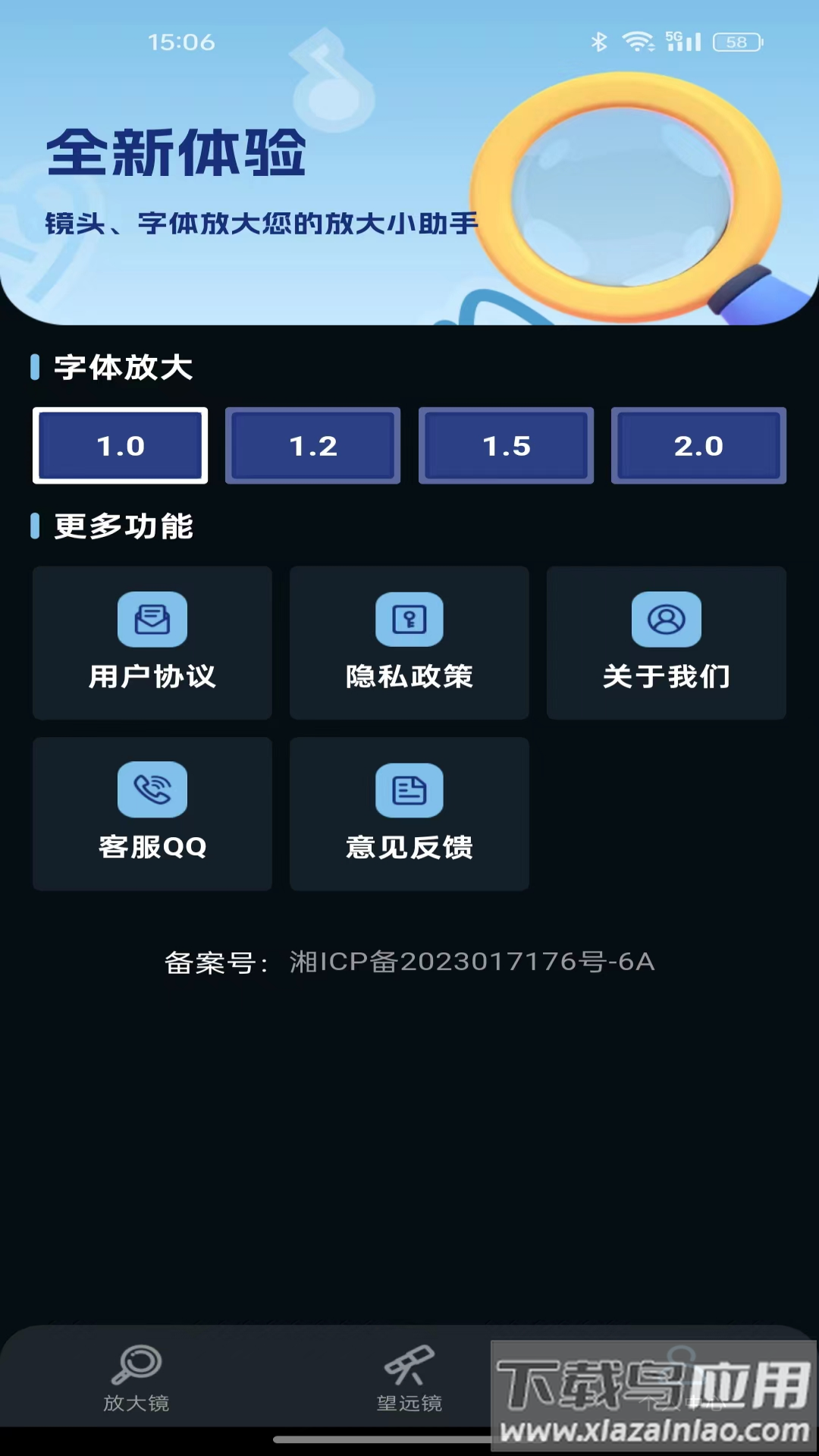安卓放大器软件最新版截图2