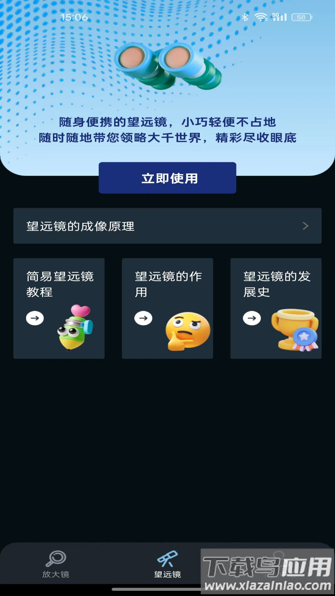 安卓放大器软件最新版截图3