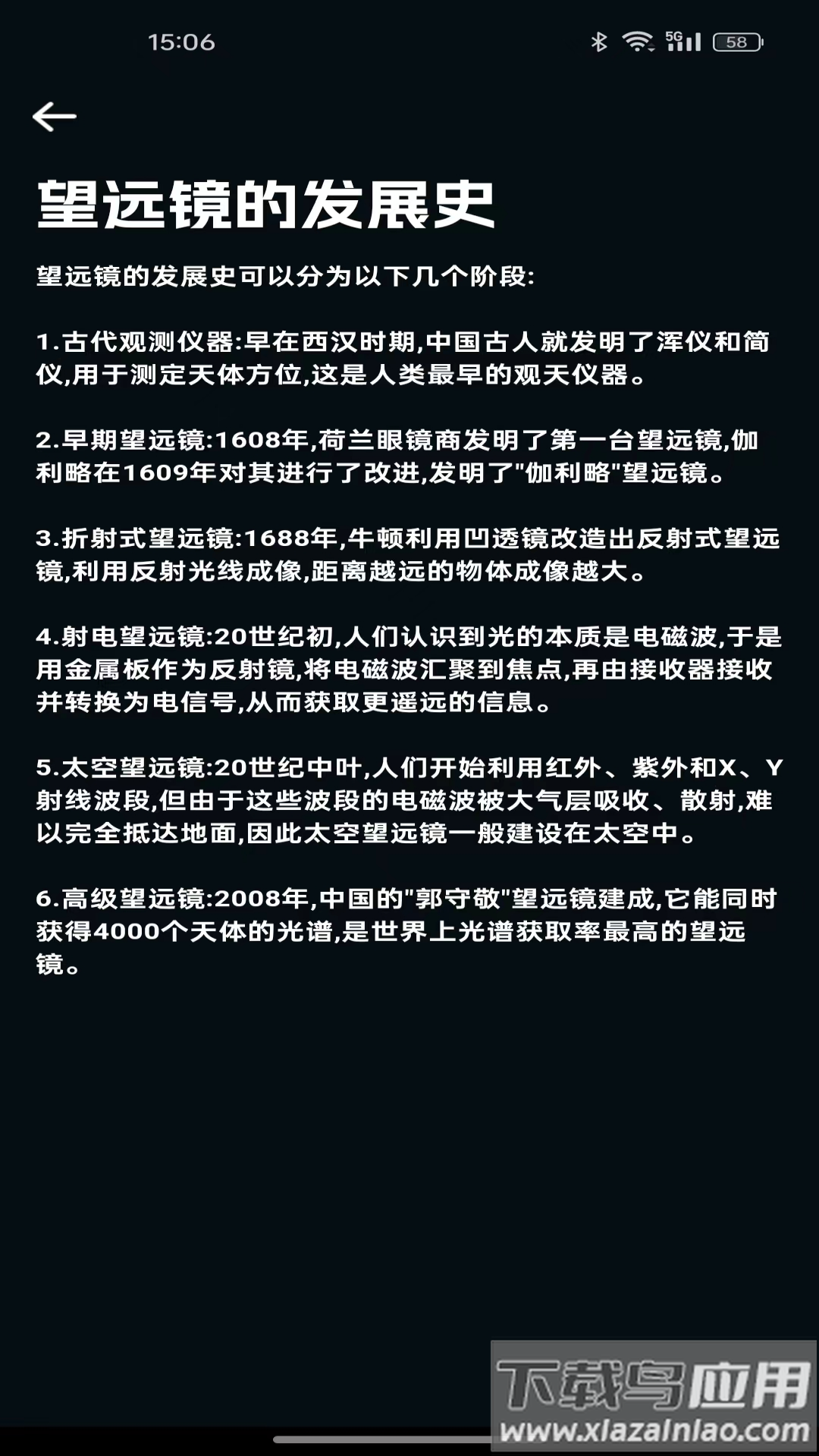 安卓放大器软件最新版截图4