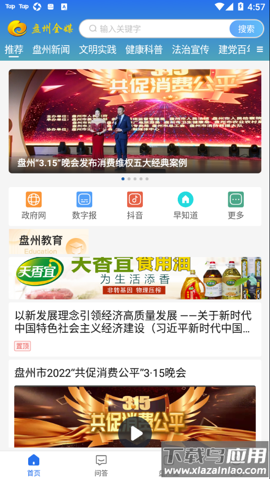 盘州全媒app最新版截图4