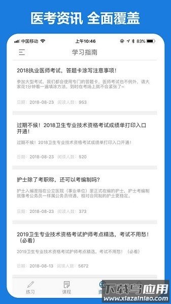 好大夫教育app最新版截图3