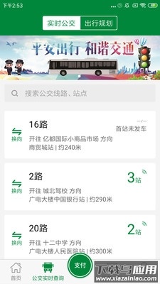 亳州公交app下载安装