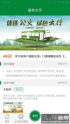 亳州公交app下载安装截图1