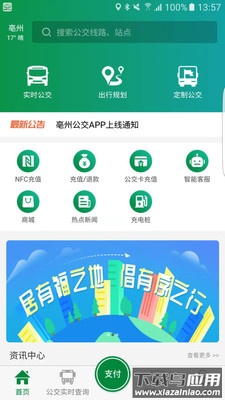 亳州公交app下载安装截图2