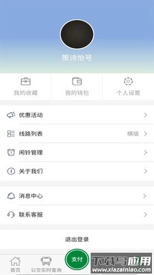 亳州公交app下载安装截图3
