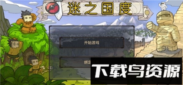 迷之国度中文版最新版截图1