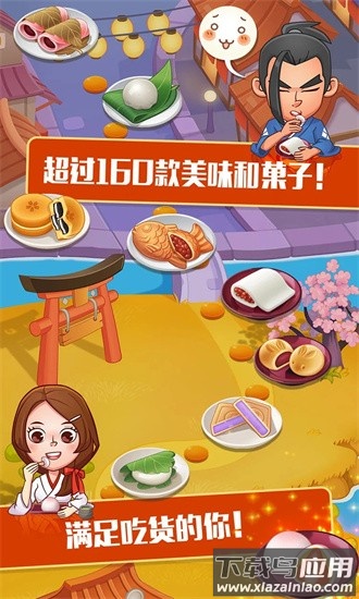 点心大厨2最新版最新版截图2