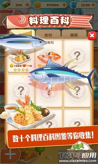 点心大厨2最新版最新版截图3