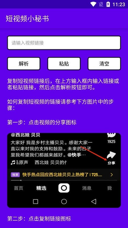 短视频小秘书app下载