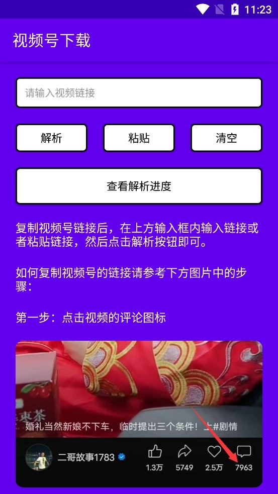 短视频小秘书最新版截图2