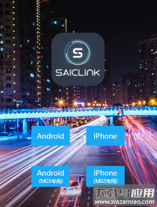 SAICLink下载