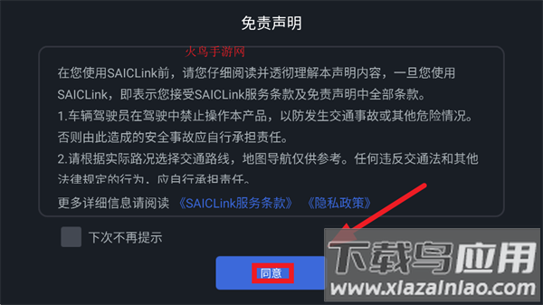 SAICLink安卓最新版