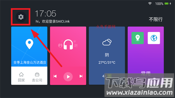 SAICLink安卓最新版