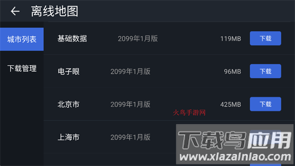 SAICLink安卓最新版