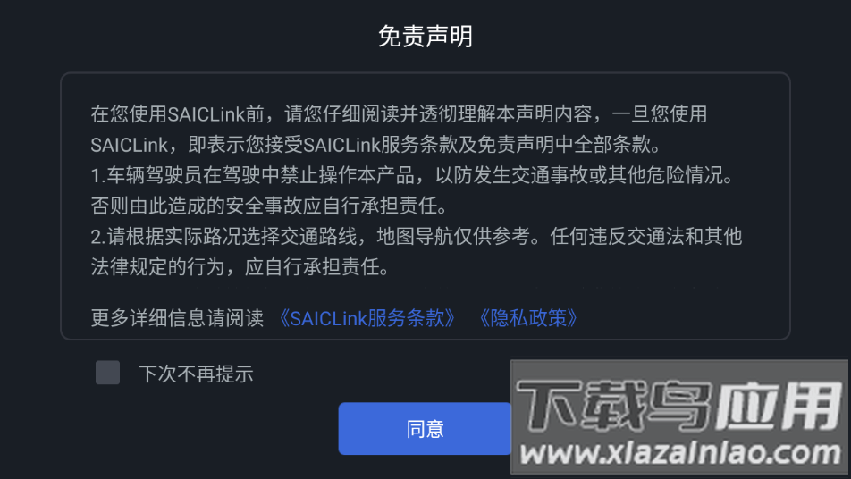SAICLink安卓最新版截图1