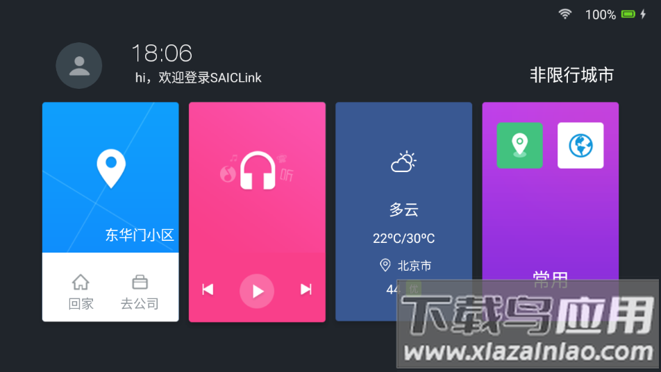 SAICLink安卓最新版截图2
