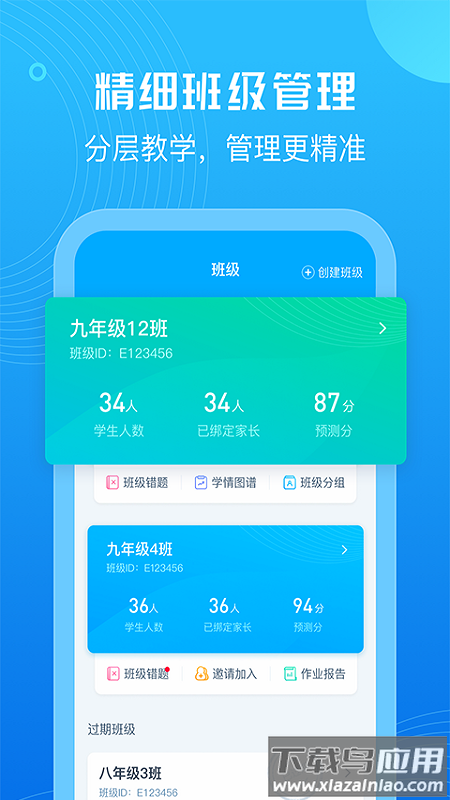 E听说教师app最新版截图2