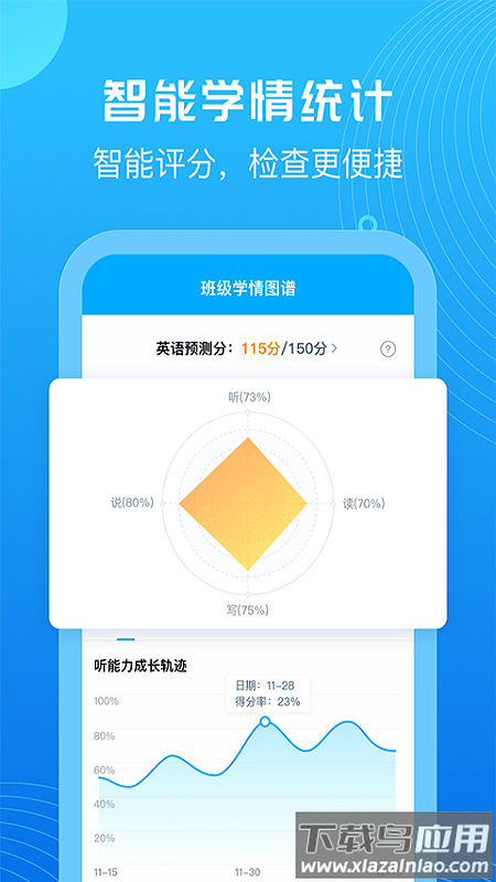 E听说教师app最新版截图3
