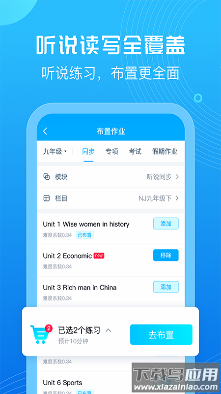 E听说教师app最新版截图4