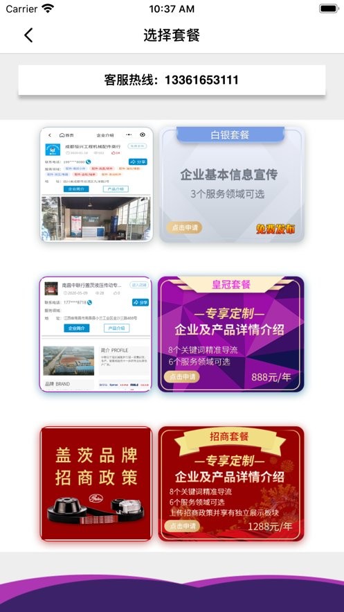 挖配宝官方版截图3