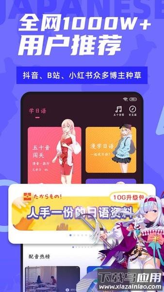 爱上学日语软件